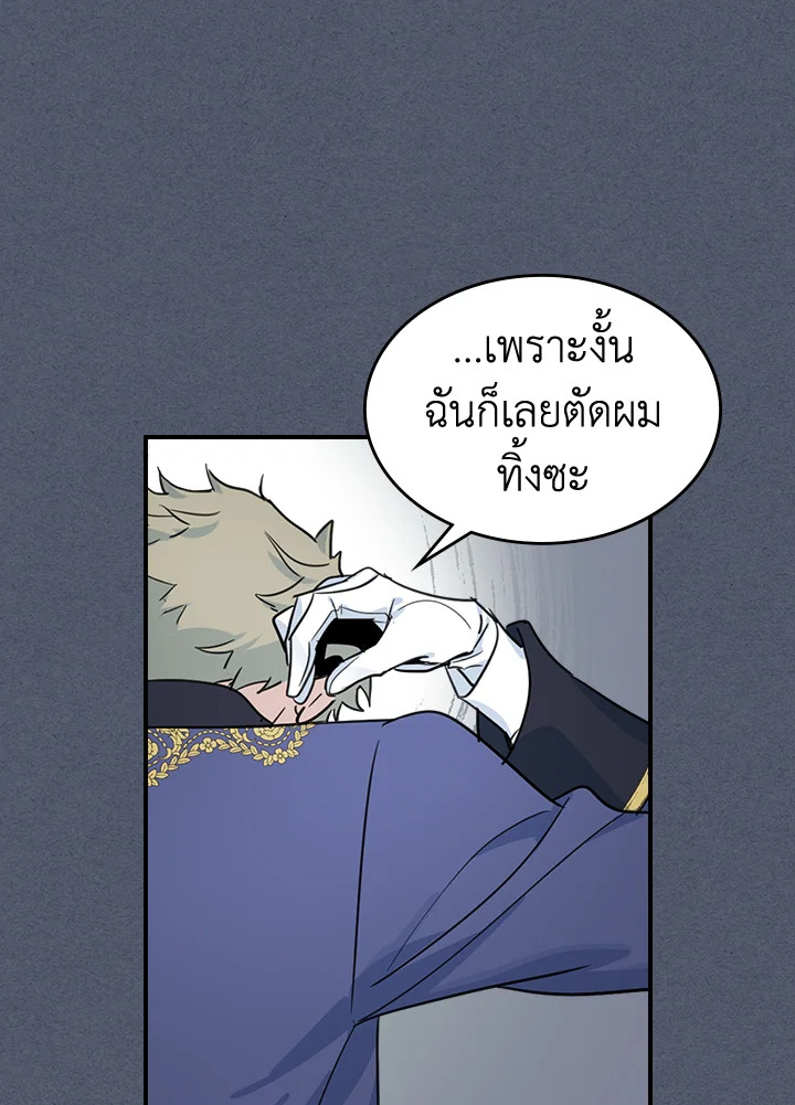 อ่านการ์ตูน The Lady and The Beast 92 ภาพที่ 56