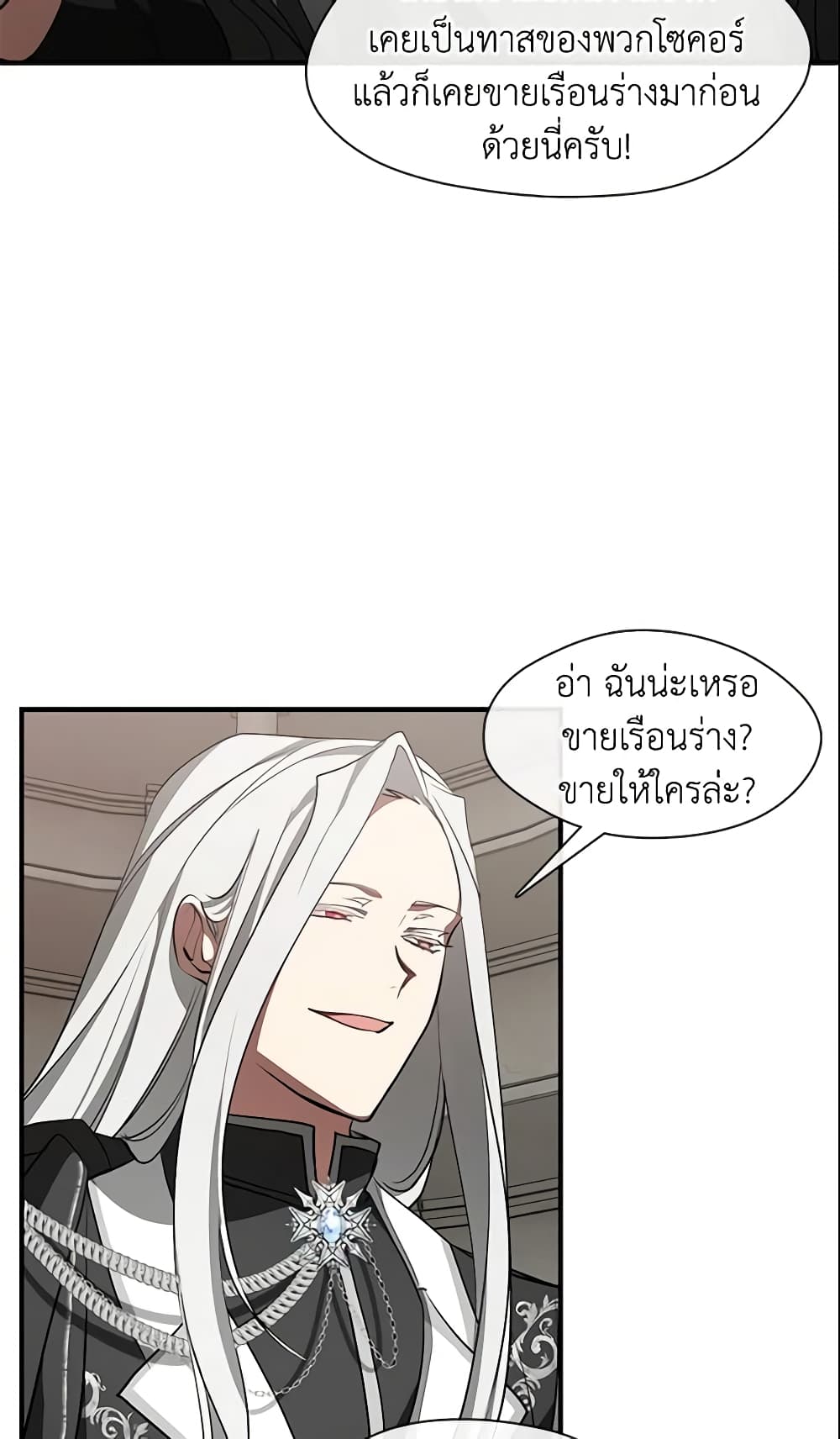 อ่านการ์ตูน I Failed To Throw The Villain Away 20 ภาพที่ 15