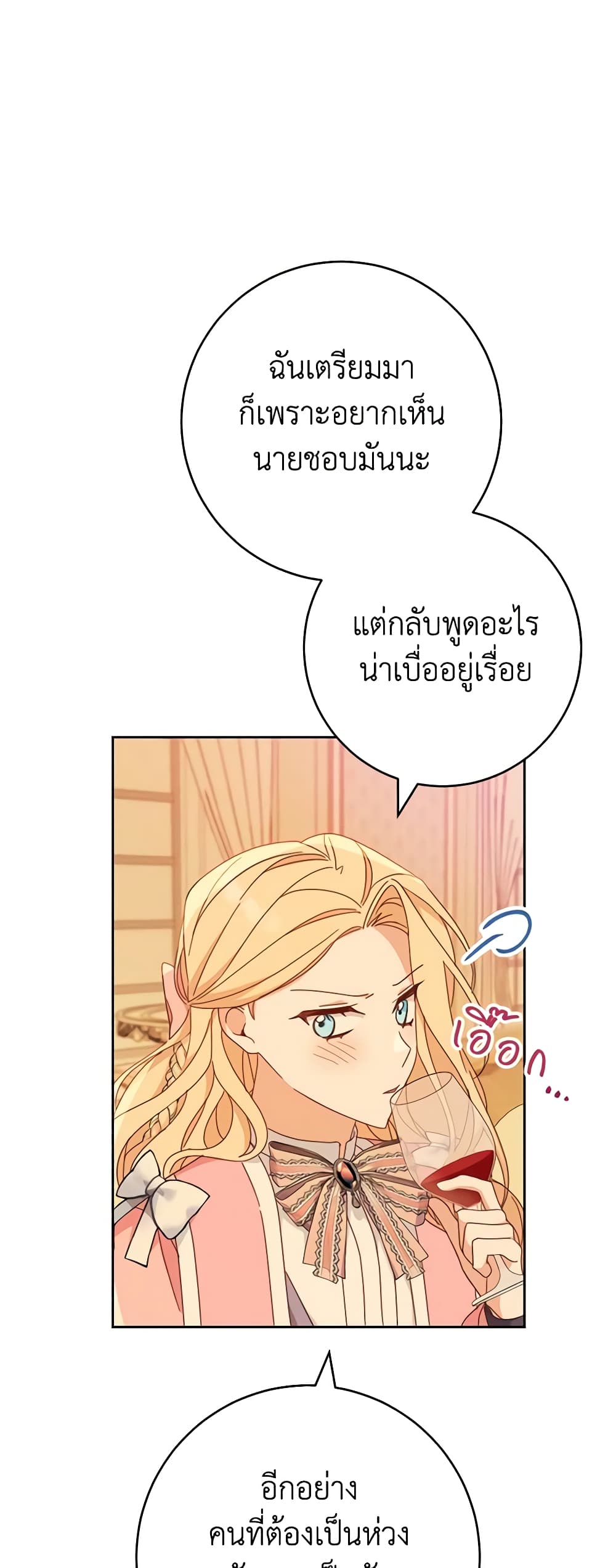 อ่านการ์ตูน Please Treat Your Friends Preciously 36 ภาพที่ 50