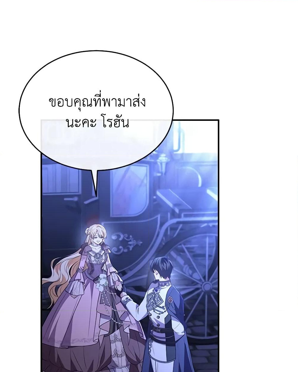 อ่านการ์ตูน The Real Daughter Is Back 93 ภาพที่ 12