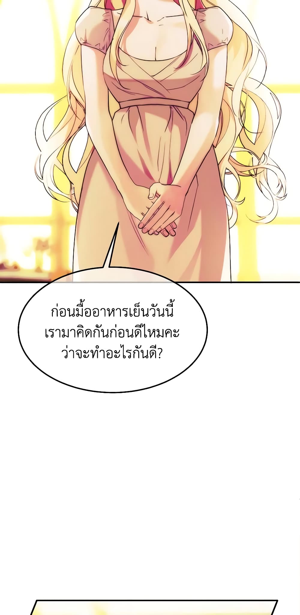 อ่านการ์ตูน Crazy Princess Renia 48 ภาพที่ 56