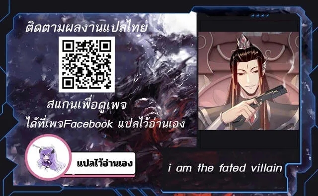 อ่านการ์ตูน Me, The Heavenly Destined Villain 193 ภาพที่ 1