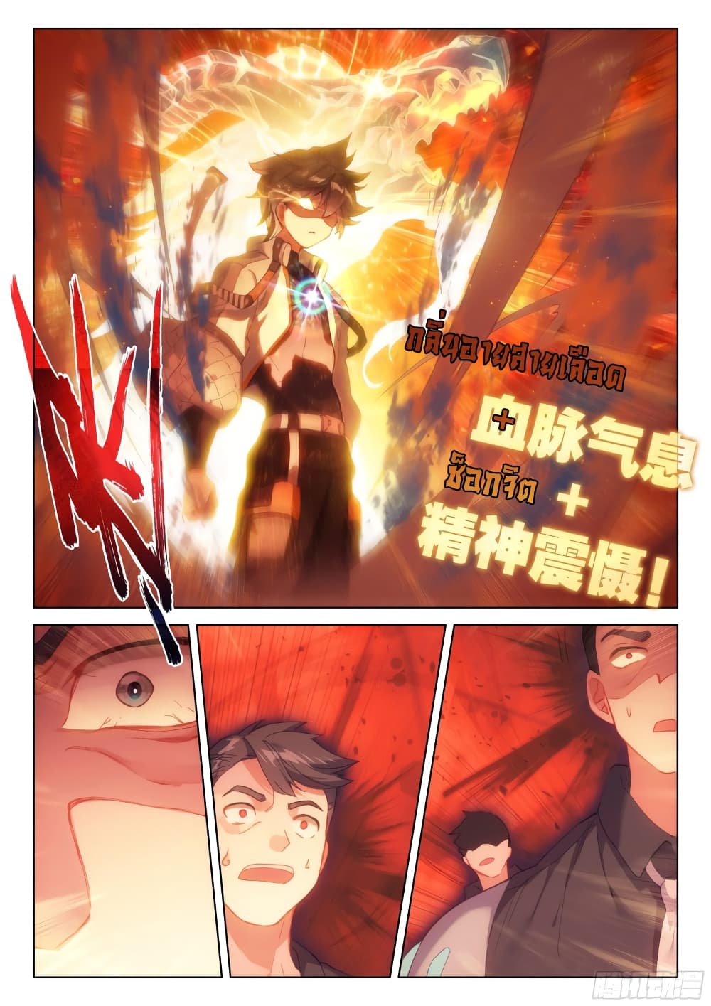 อ่านการ์ตูน Douluo Dalu IV 272 ภาพที่ 9