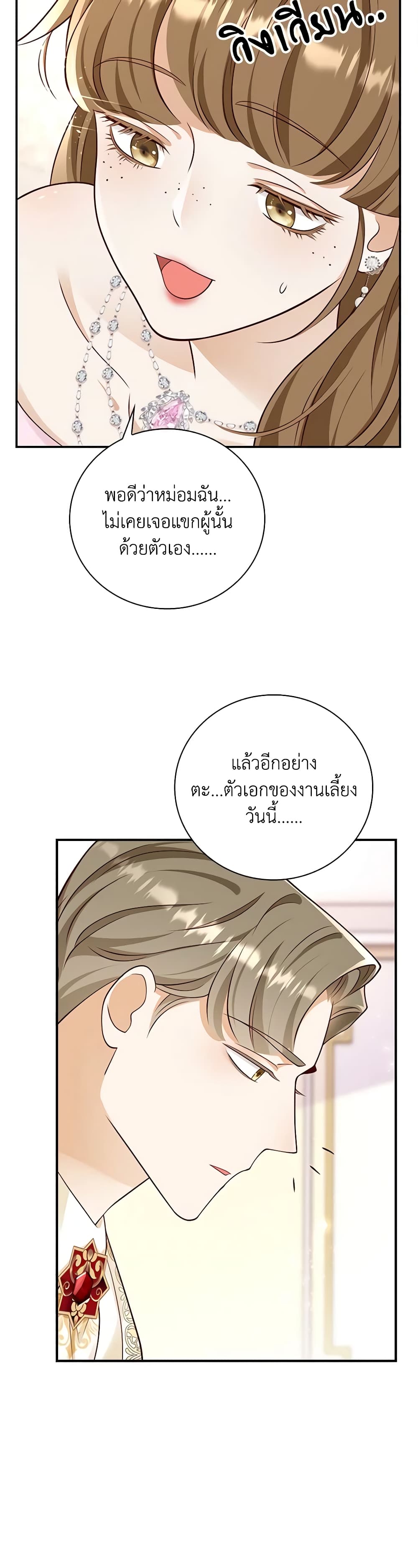 อ่านการ์ตูน After the Frozen Heart Melts 45 ภาพที่ 4