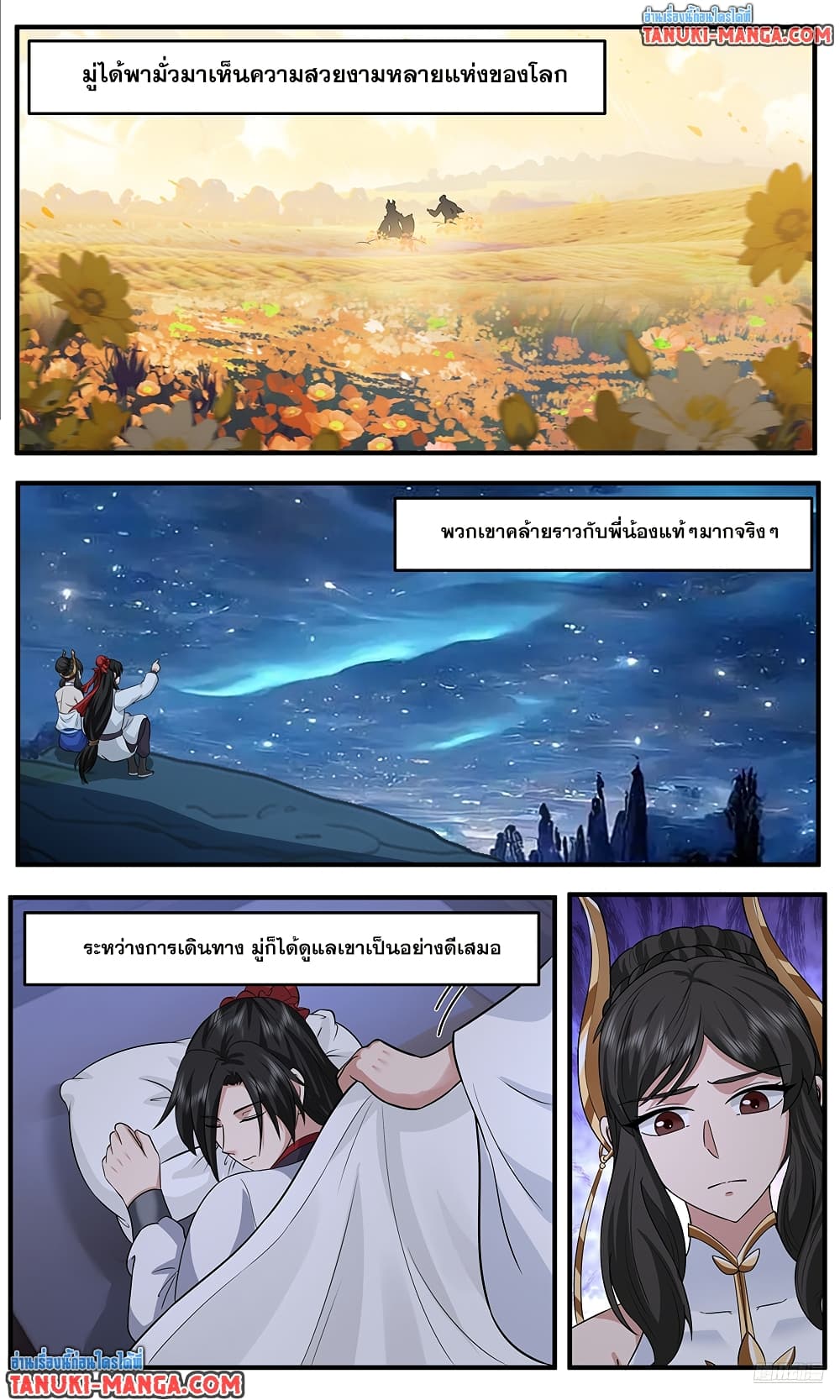 อ่านการ์ตูน Martial Peak 3797 ภาพที่ 9