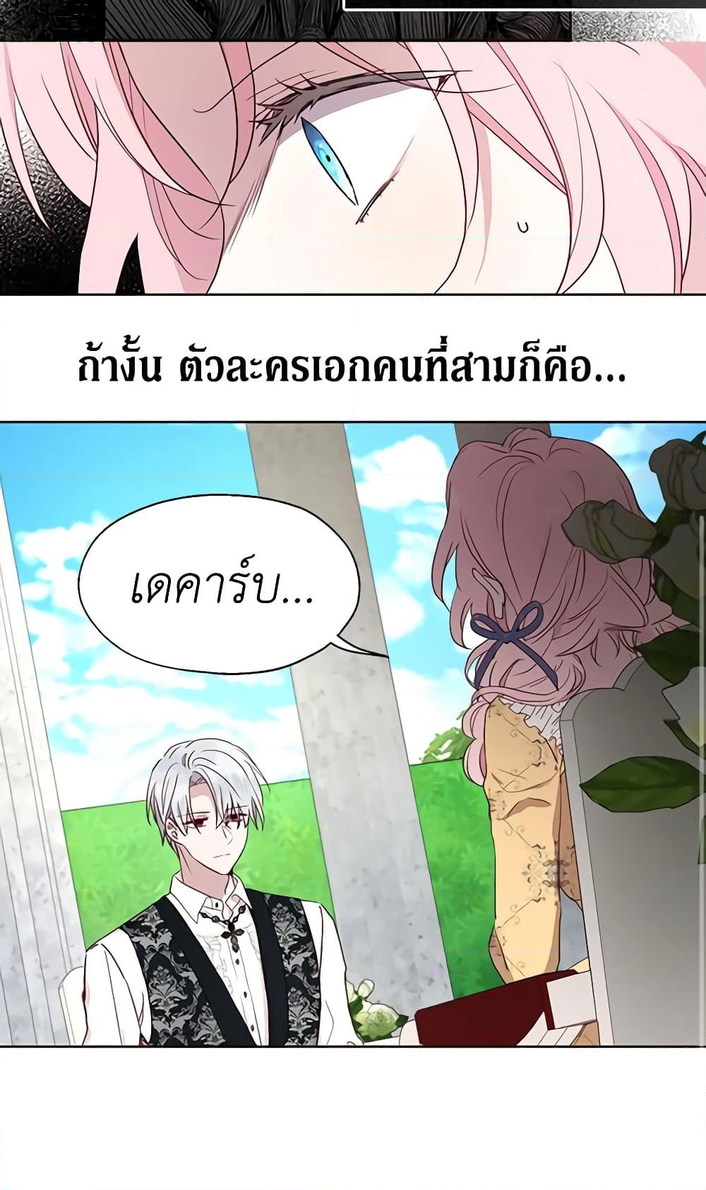 อ่านการ์ตูน Seduce the Villain’s Father 36 ภาพที่ 14