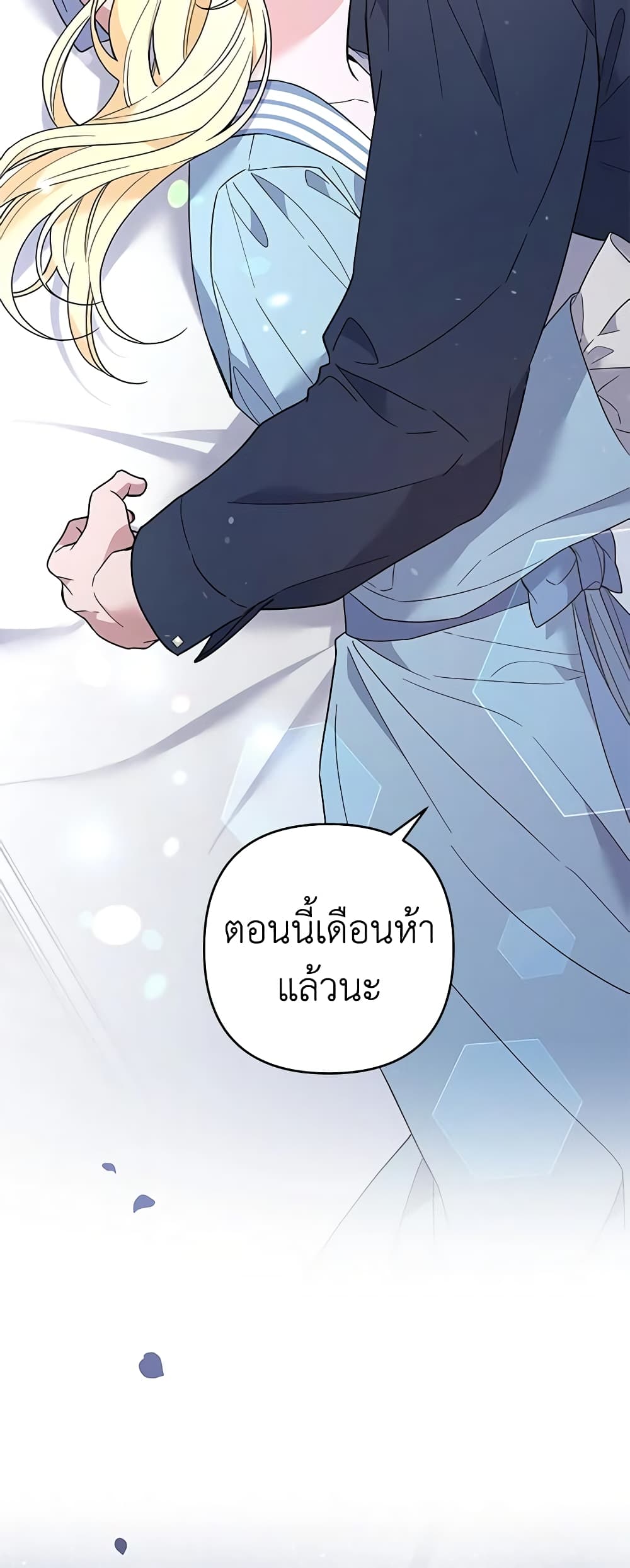 อ่านการ์ตูน What It Means to Be You 73 ภาพที่ 50