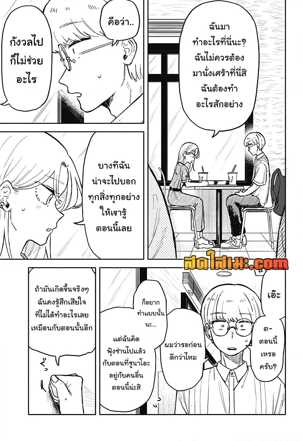 อ่านการ์ตูน Hope You’re Happy, Lemon 21 ภาพที่ 13