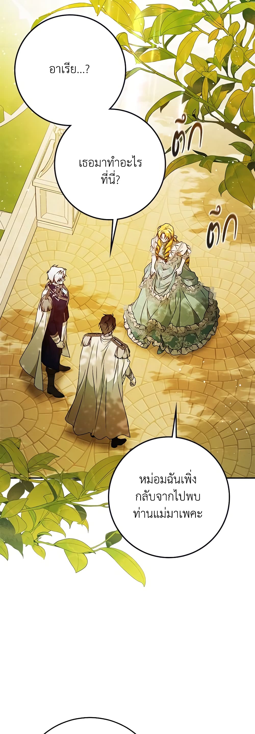 อ่านการ์ตูน I Became the Wife of the Male Lead 93 ภาพที่ 13