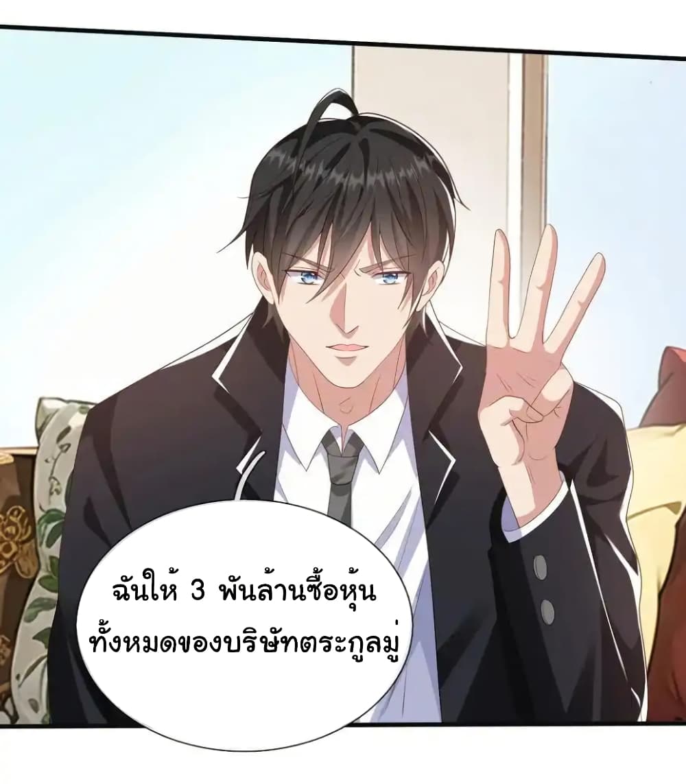 อ่านการ์ตูน I cultivated to become a god in the city 23 ภาพที่ 29