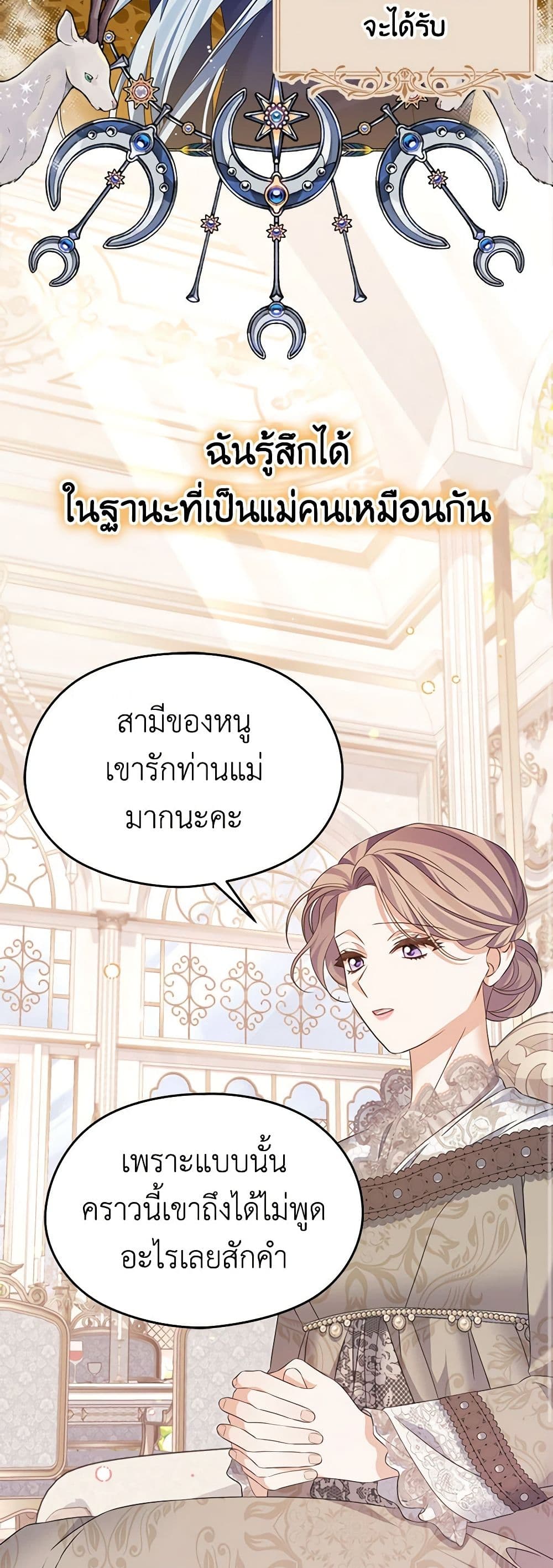 อ่านการ์ตูน My Dear Aster 61 ภาพที่ 17