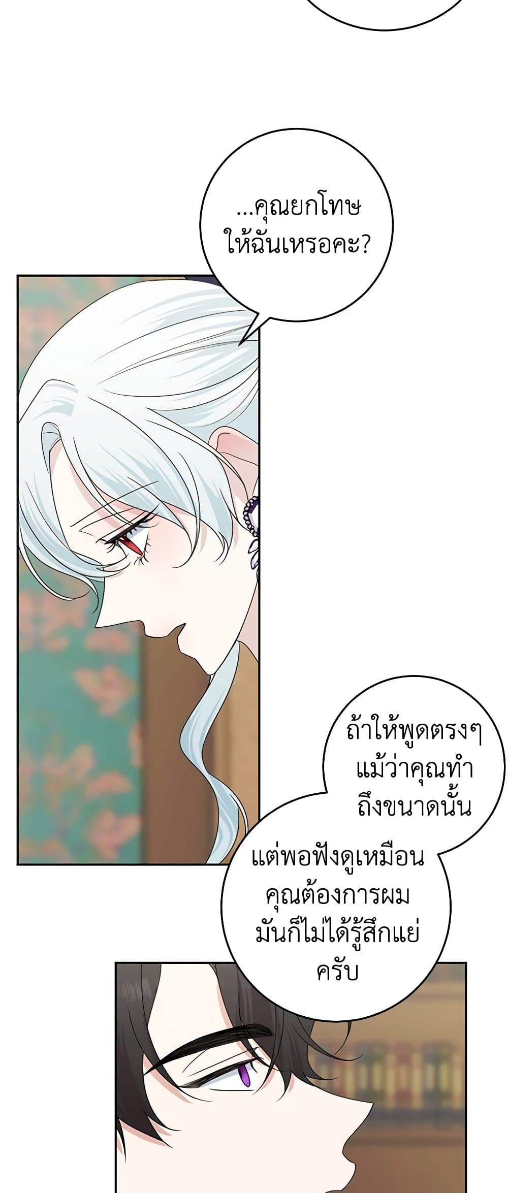 อ่านการ์ตูน Somehow, My Tyrant Husband Has Became Cautious 45 ภาพที่ 14