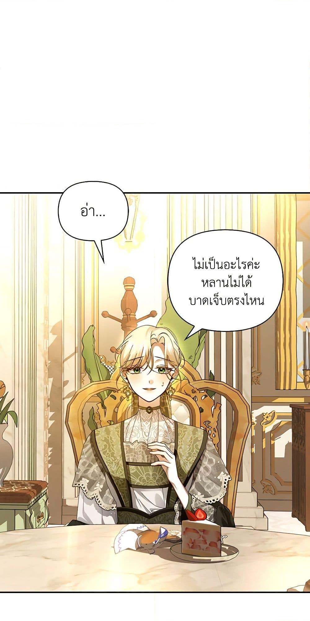 อ่านการ์ตูน How to Hide the Emperor’s Child 63 ภาพที่ 4