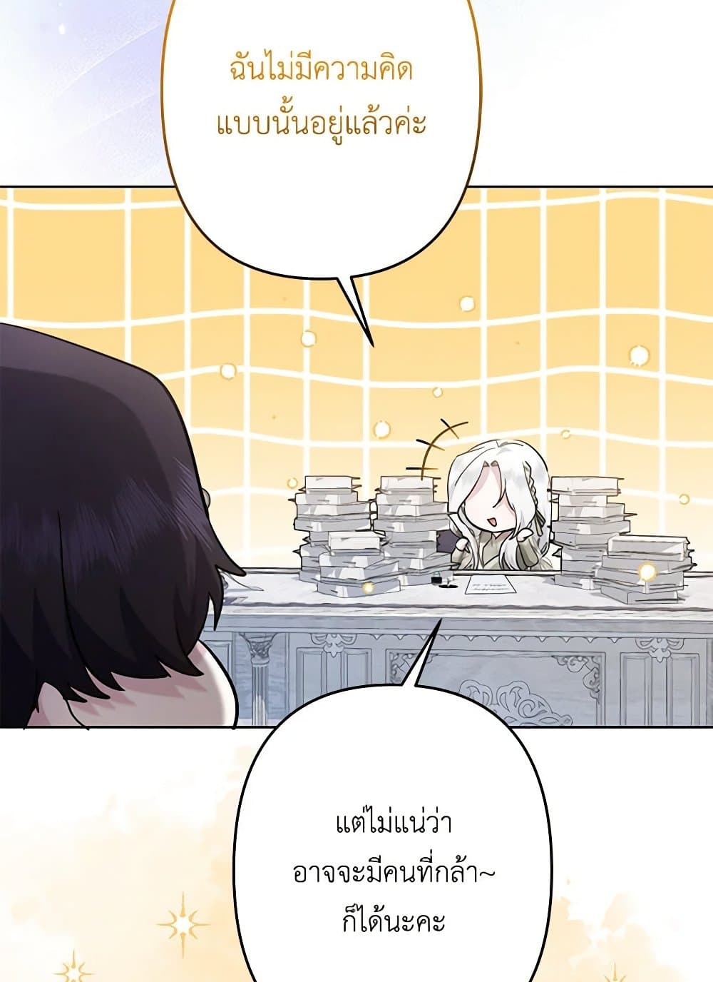 อ่านการ์ตูน I Need to Raise My Sister Right 52 ภาพที่ 42