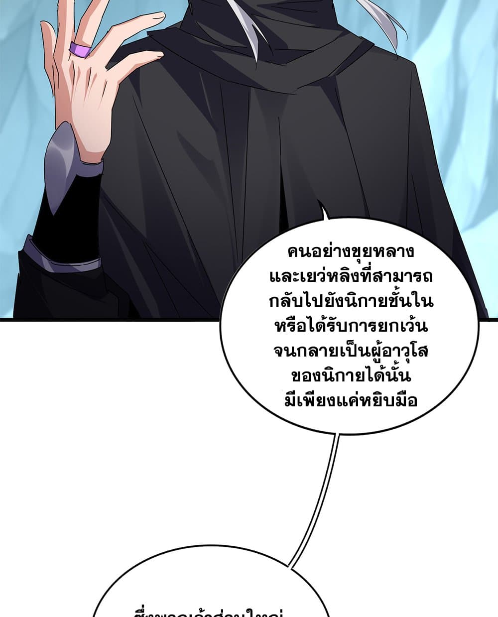 อ่านการ์ตูน Magic Emperor 595 ภาพที่ 6