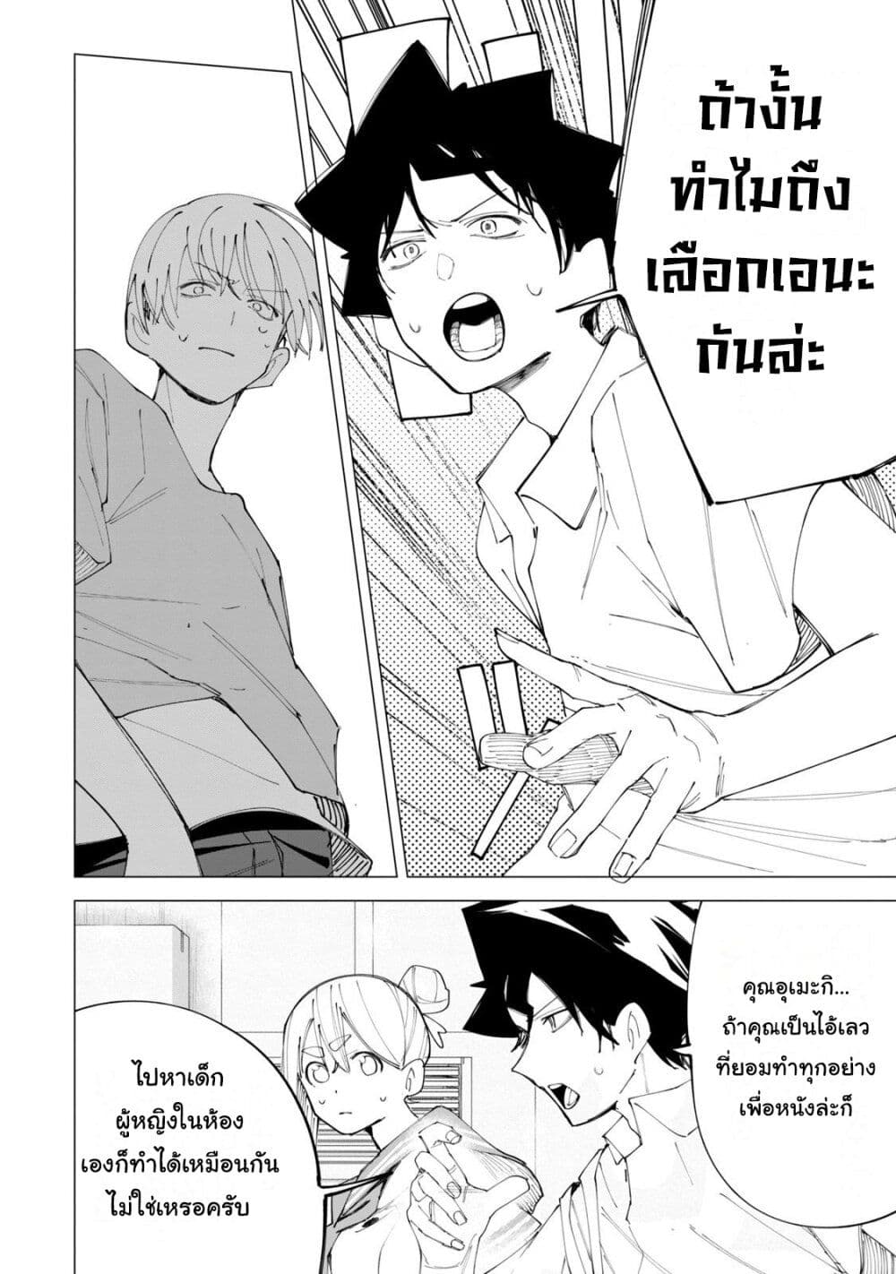 อ่านการ์ตูน R15+ ja dame desu ka? 34 ภาพที่ 4