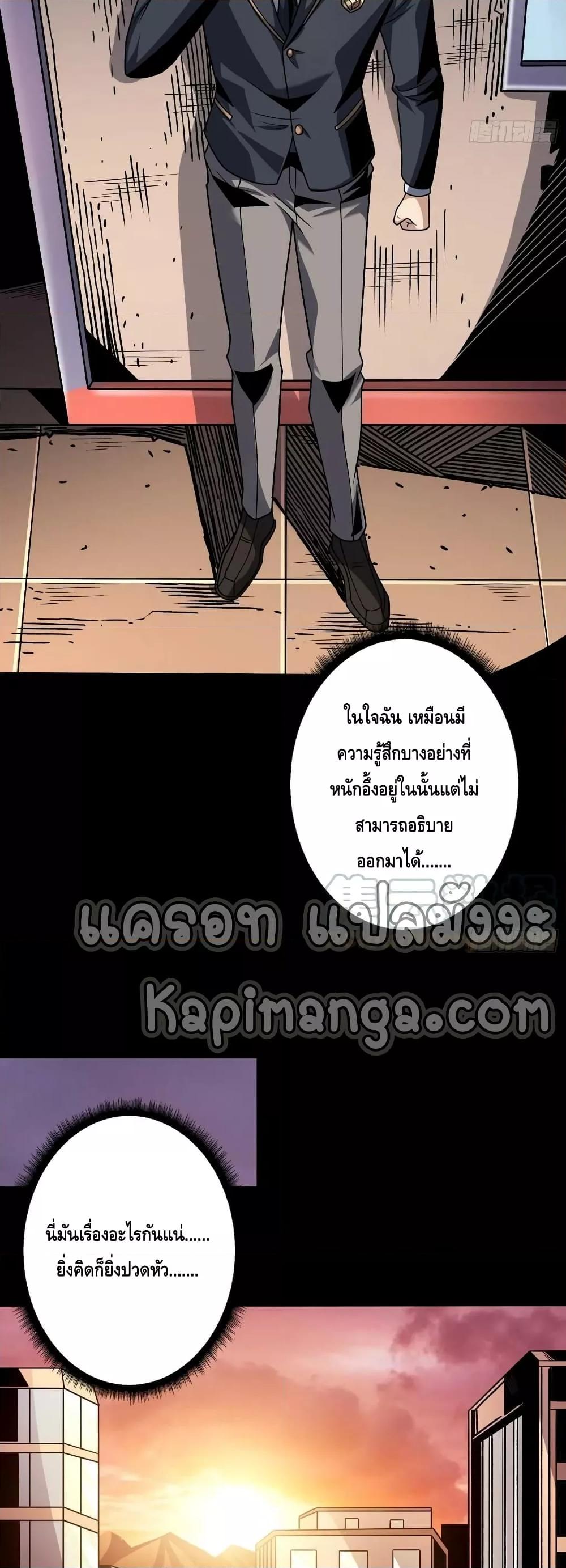 อ่านการ์ตูน King Account at the Start 271 ภาพที่ 5