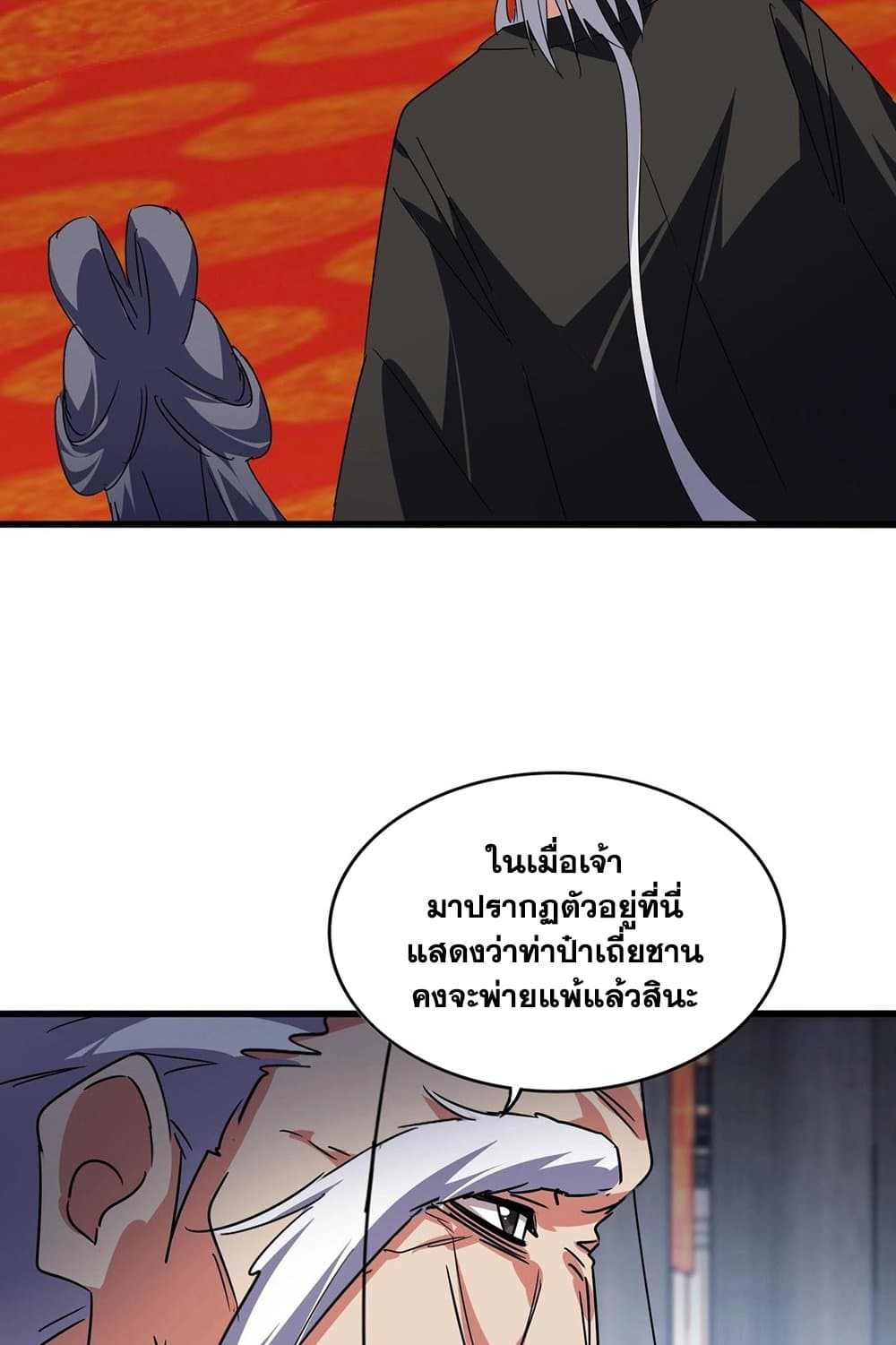 อ่านการ์ตูน Magic Emperor 531 ภาพที่ 33