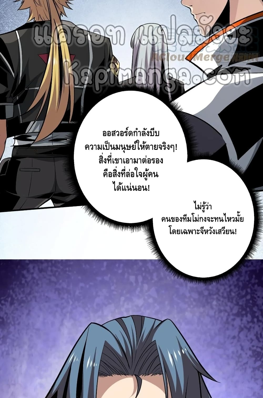 อ่านการ์ตูน King Account at the Start 161 ภาพที่ 32