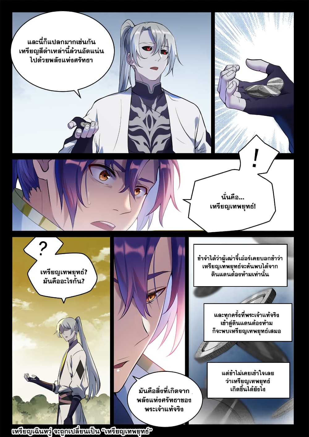 อ่านการ์ตูน Bailian Chengshen 897 ภาพที่ 3