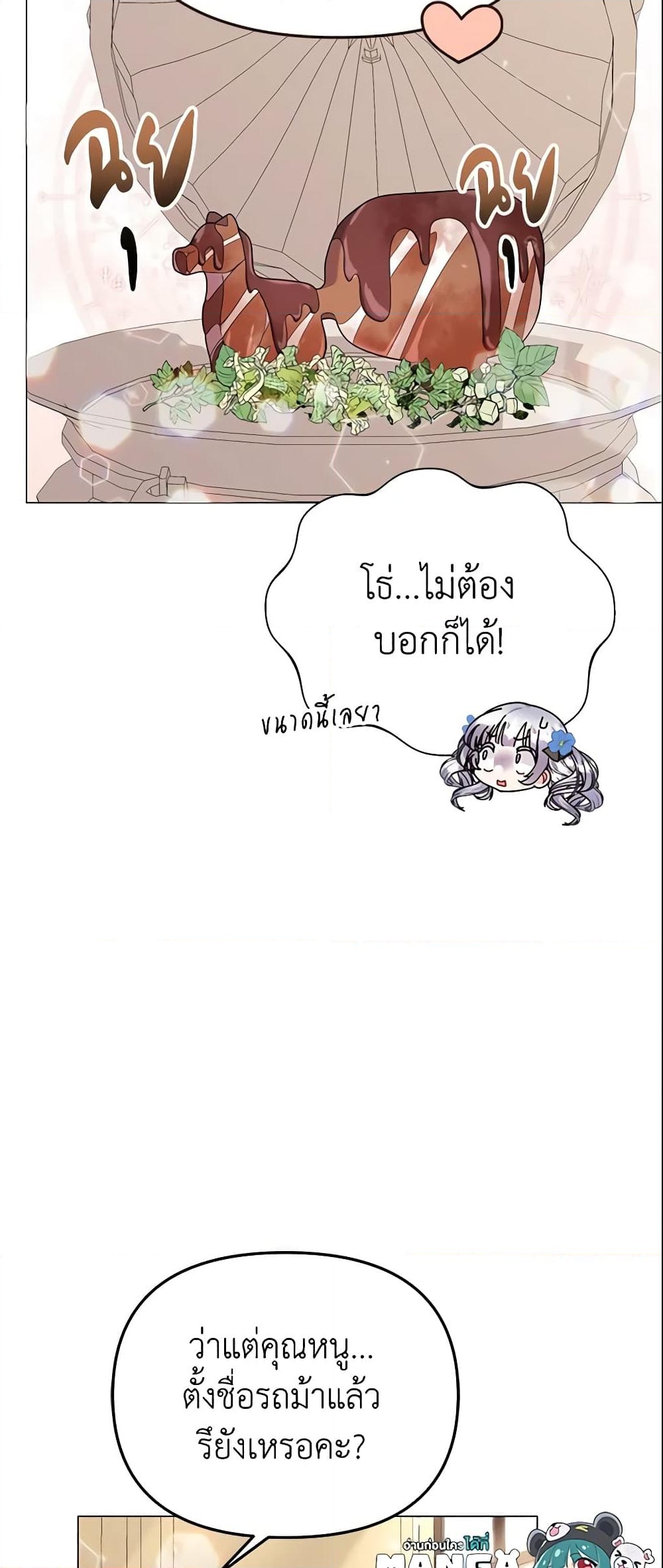 อ่านการ์ตูน The Little Landlady 24 ภาพที่ 17