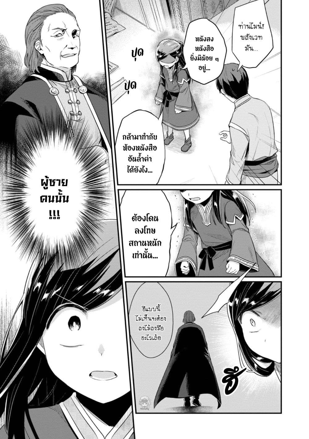 อ่านการ์ตูน Honzuki no Gekokujou: Part 2 30 ภาพที่ 5