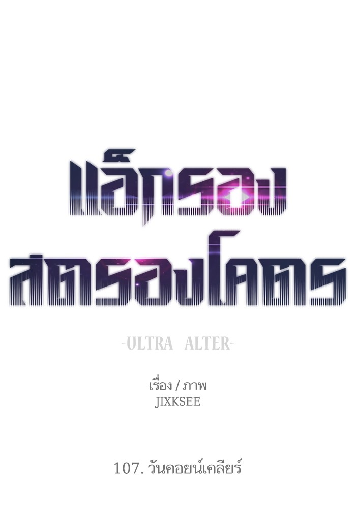 อ่านการ์ตูน Ultra Alter 107 ภาพที่ 1