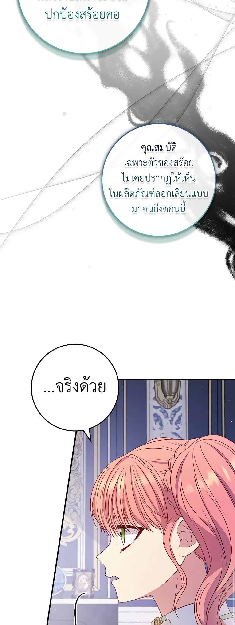 อ่านการ์ตูน Fakes Don’t Want To Be Real 54 ภาพที่ 26