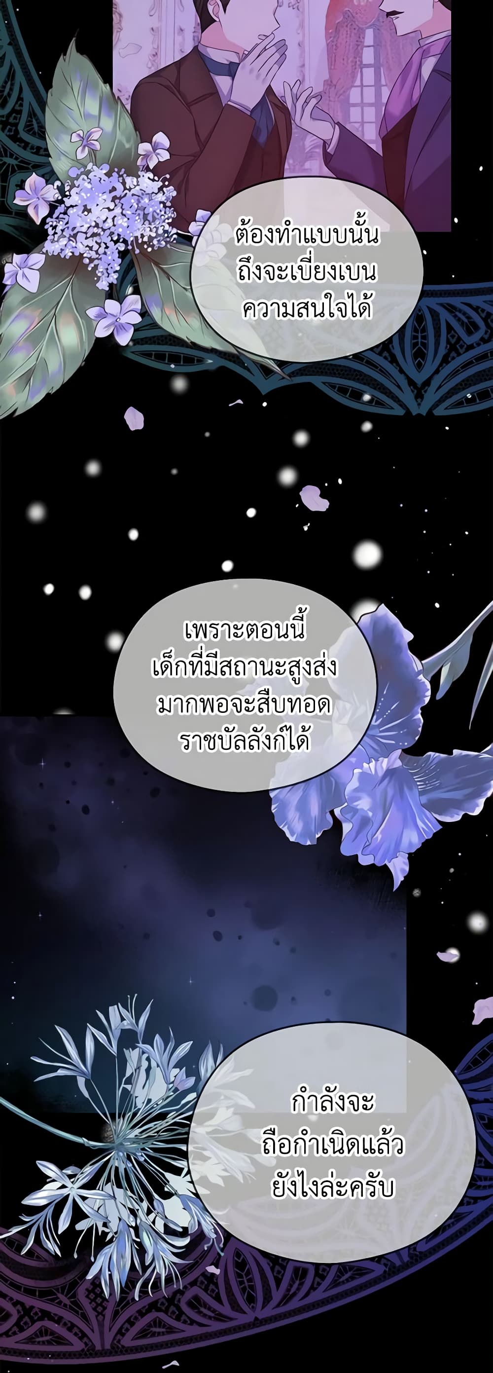 อ่านการ์ตูน My Dear Aster 53 ภาพที่ 5