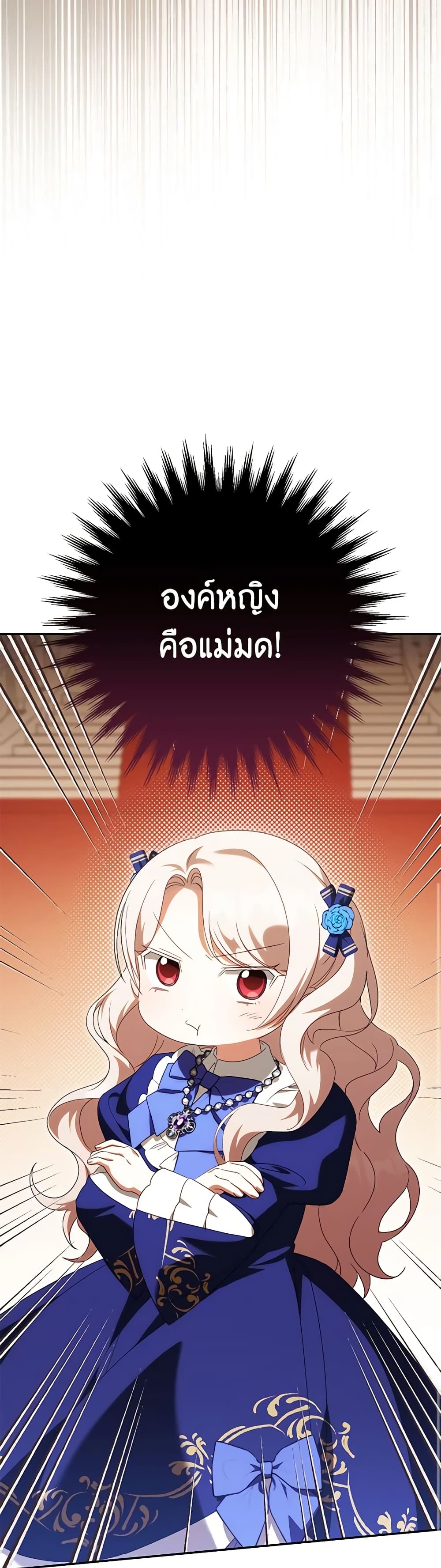 อ่านการ์ตูน The Wicked Little Princess 117 ภาพที่ 19