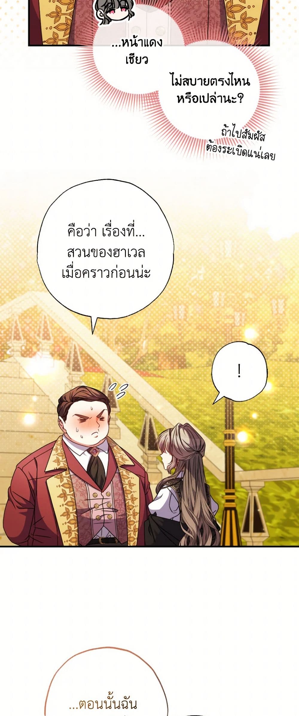 อ่านการ์ตูน A Saint Who Was Adopted by the Grand Duke 51 ภาพที่ 20