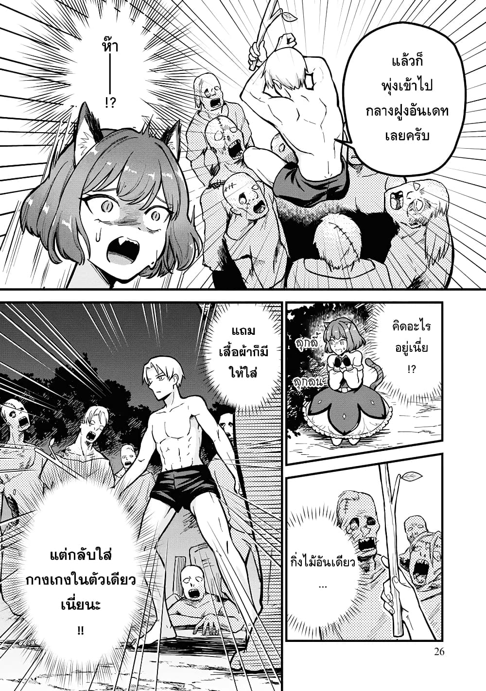 อ่านการ์ตูน RTA Sousha wa Game Sekai kara Kaerarenai 1 ภาพที่ 26