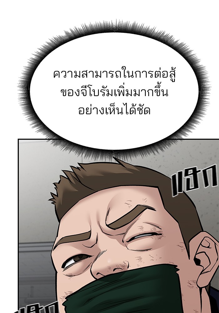 อ่านการ์ตูน The Bully In-Charge 81 ภาพที่ 148