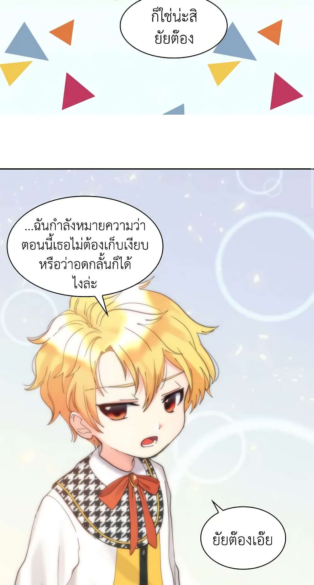 อ่านการ์ตูน The Twins’ New Life 64 ภาพที่ 17