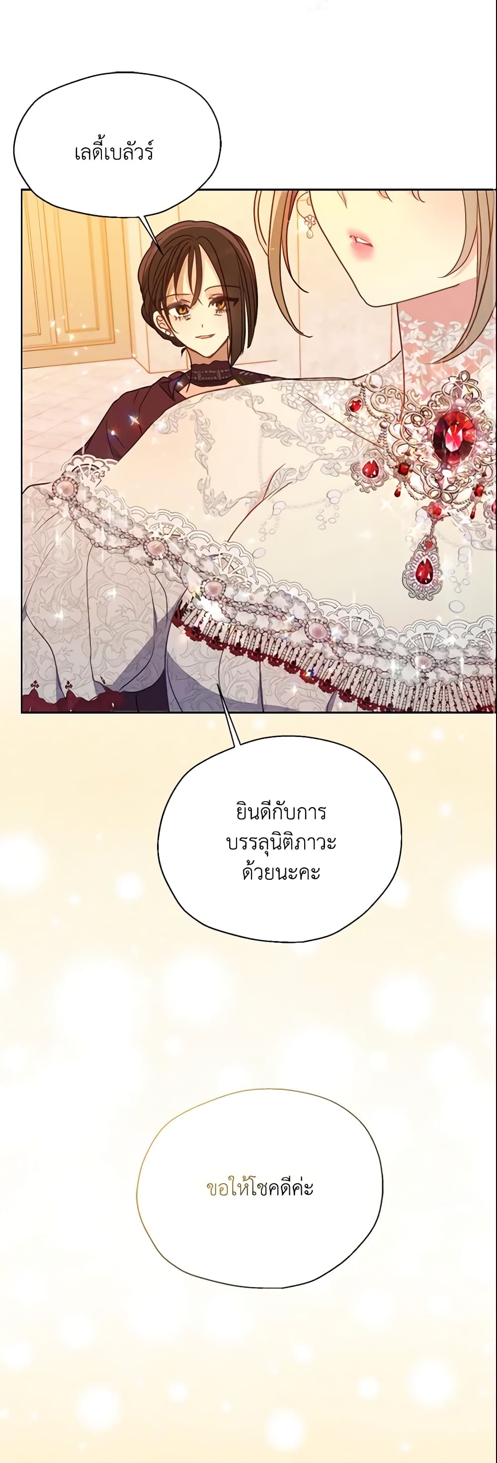 อ่านการ์ตูน Your Majesty, Please Spare Me This Time 100 ภาพที่ 24