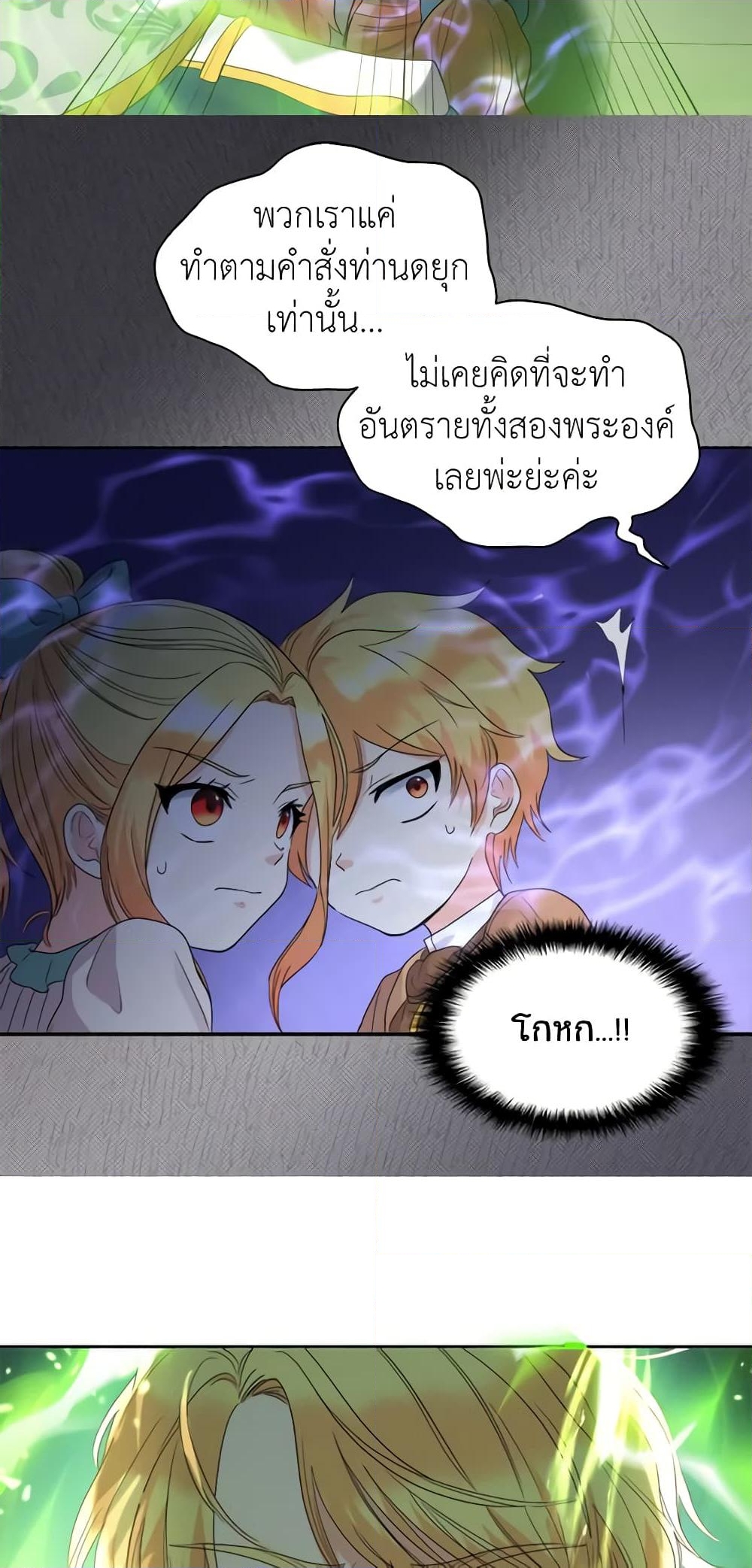 อ่านการ์ตูน The Twins’ New Life 51 ภาพที่ 24