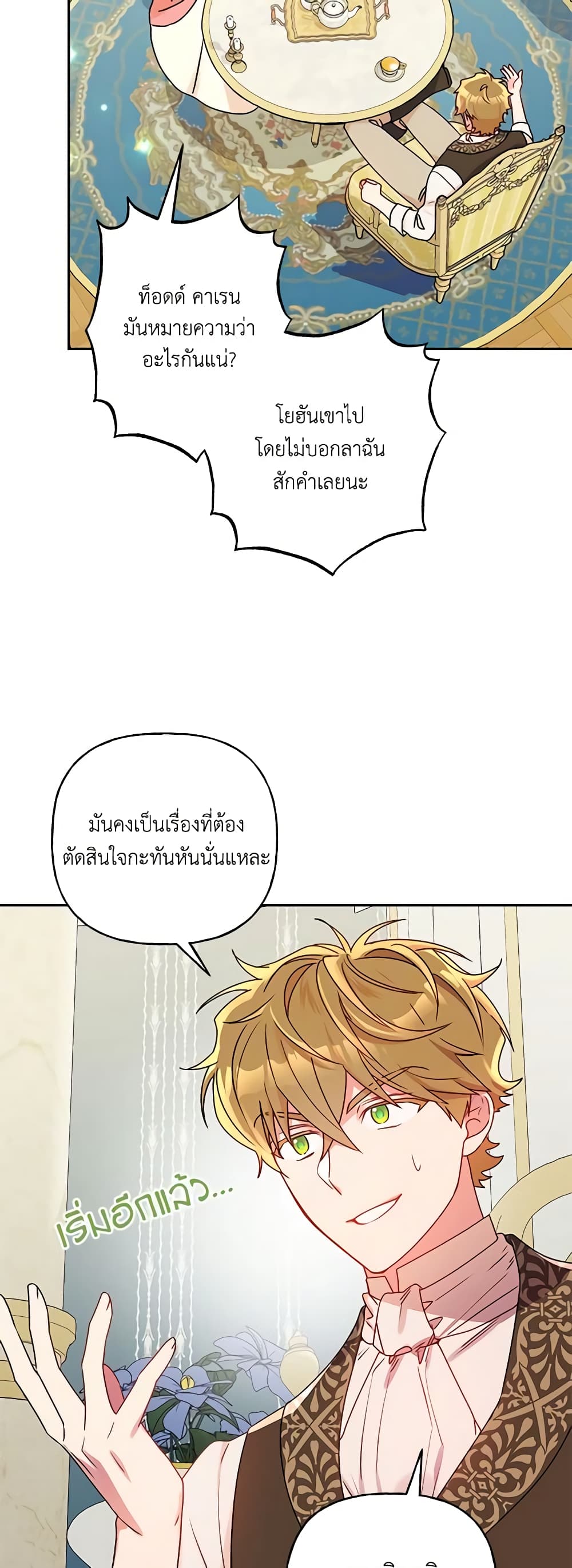 อ่านการ์ตูน Elena Evoy Observation Diary 73 ภาพที่ 9