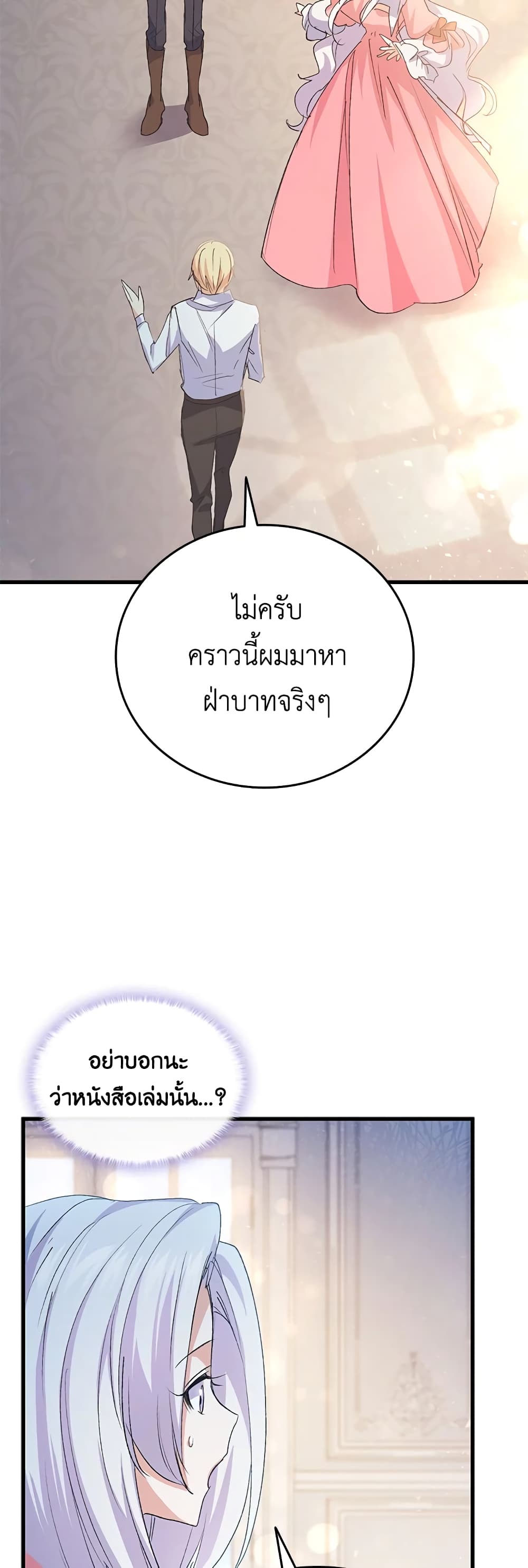 อ่านการ์ตูน I Tried To Persuade My Brother And He Entrusted The Male Lead To Me 51 ภาพที่ 23