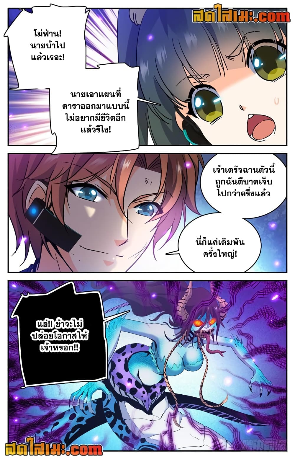 อ่านการ์ตูน Versatile Mage 185 ภาพที่ 8