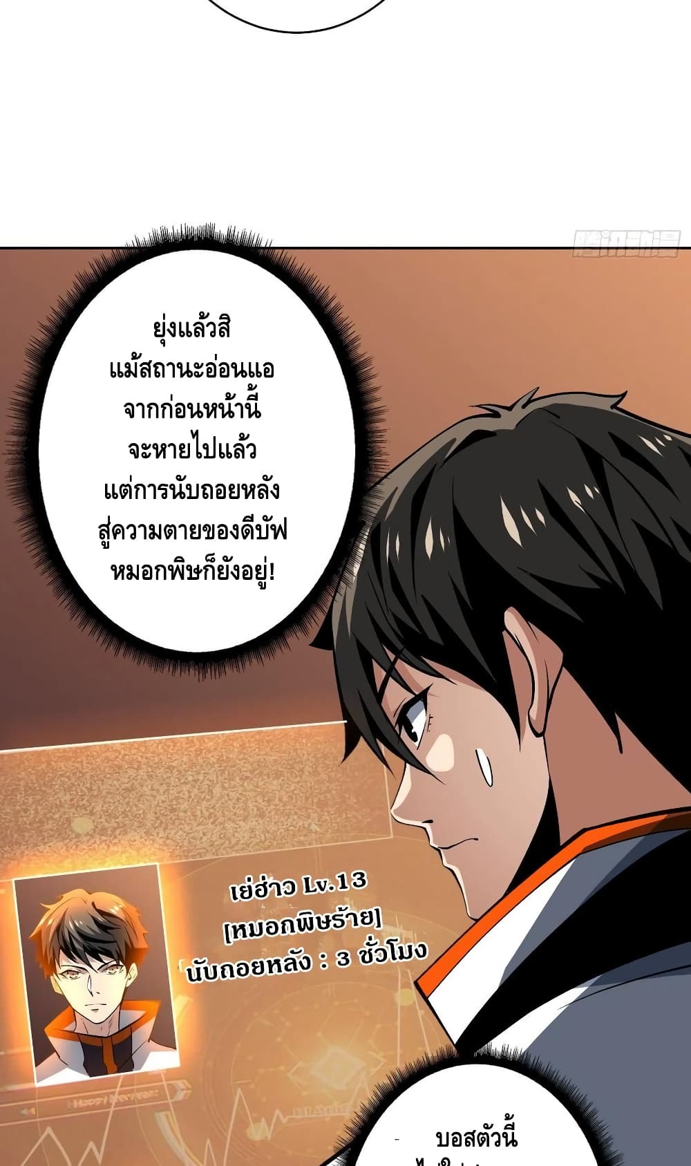 อ่านการ์ตูน King Account at the Start 165 ภาพที่ 6