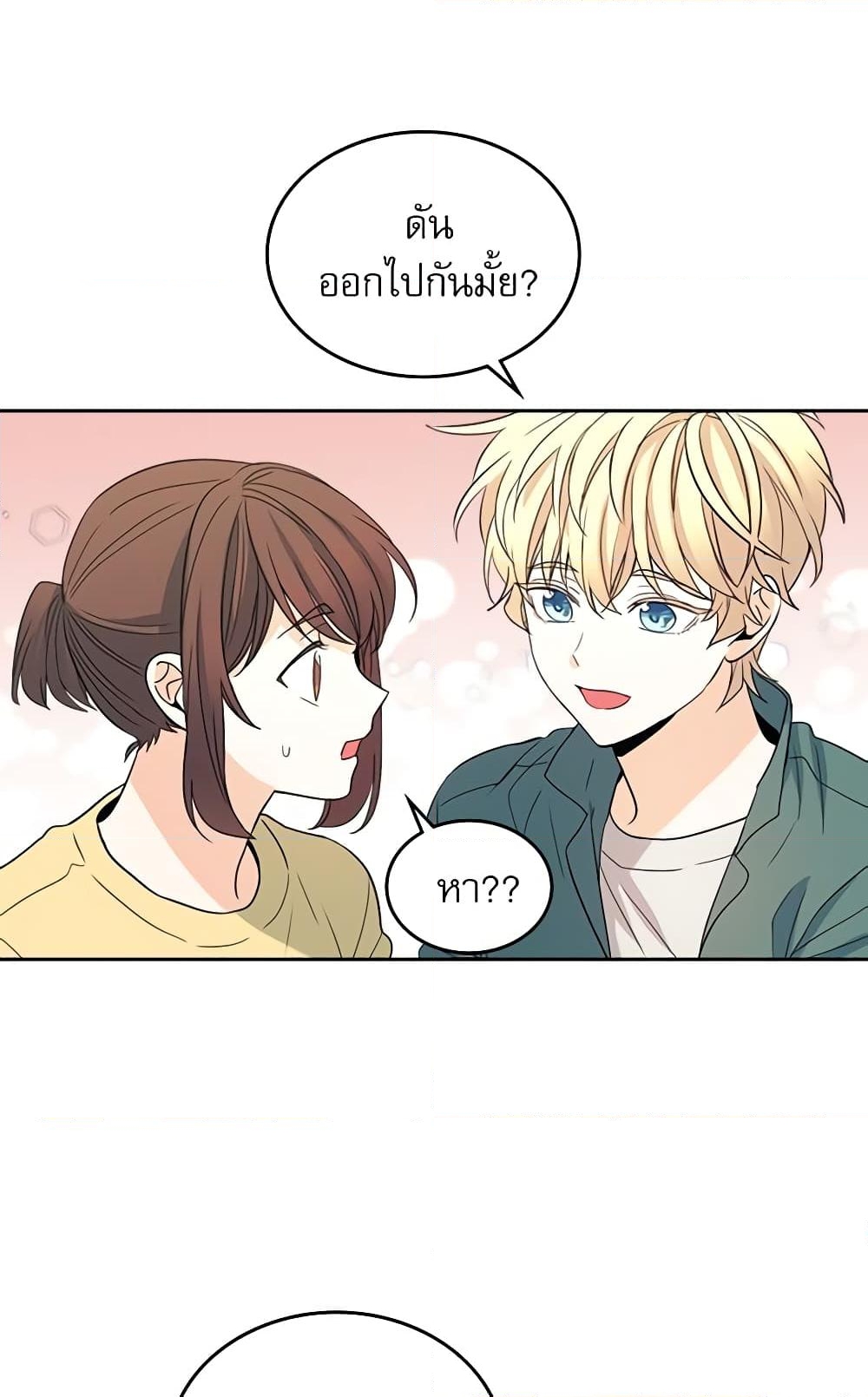 อ่านการ์ตูน My Life as an Internet Novel 77 ภาพที่ 7