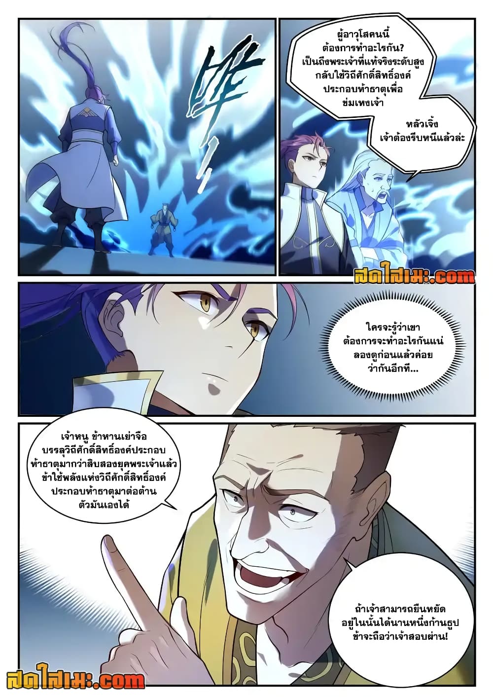 อ่านการ์ตูน Bailian Chengshen 864 ภาพที่ 14