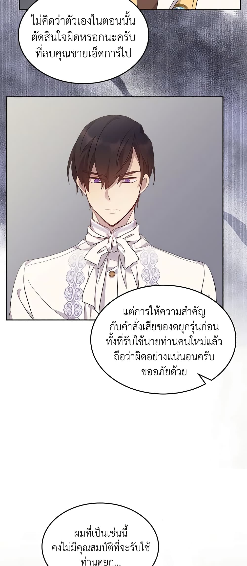 อ่านการ์ตูน I Accidentally Saved the Male Lead’s Brother 66 ภาพที่ 7