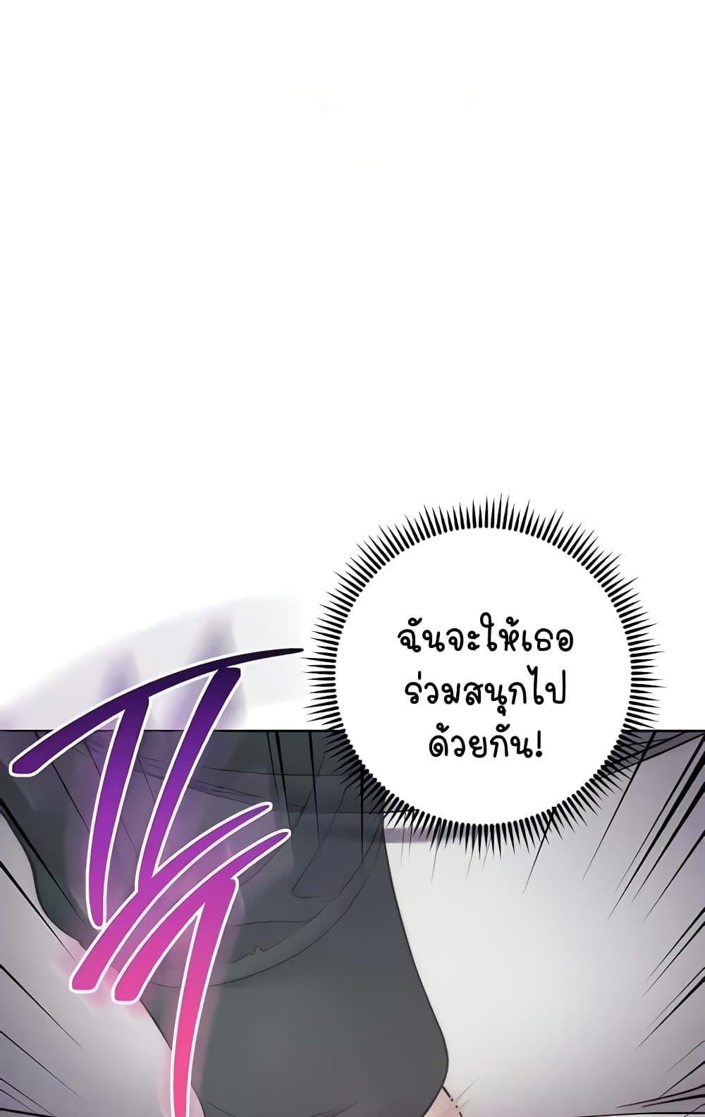 อ่านการ์ตูน Outsider: The Invisible Man 31 ภาพที่ 69