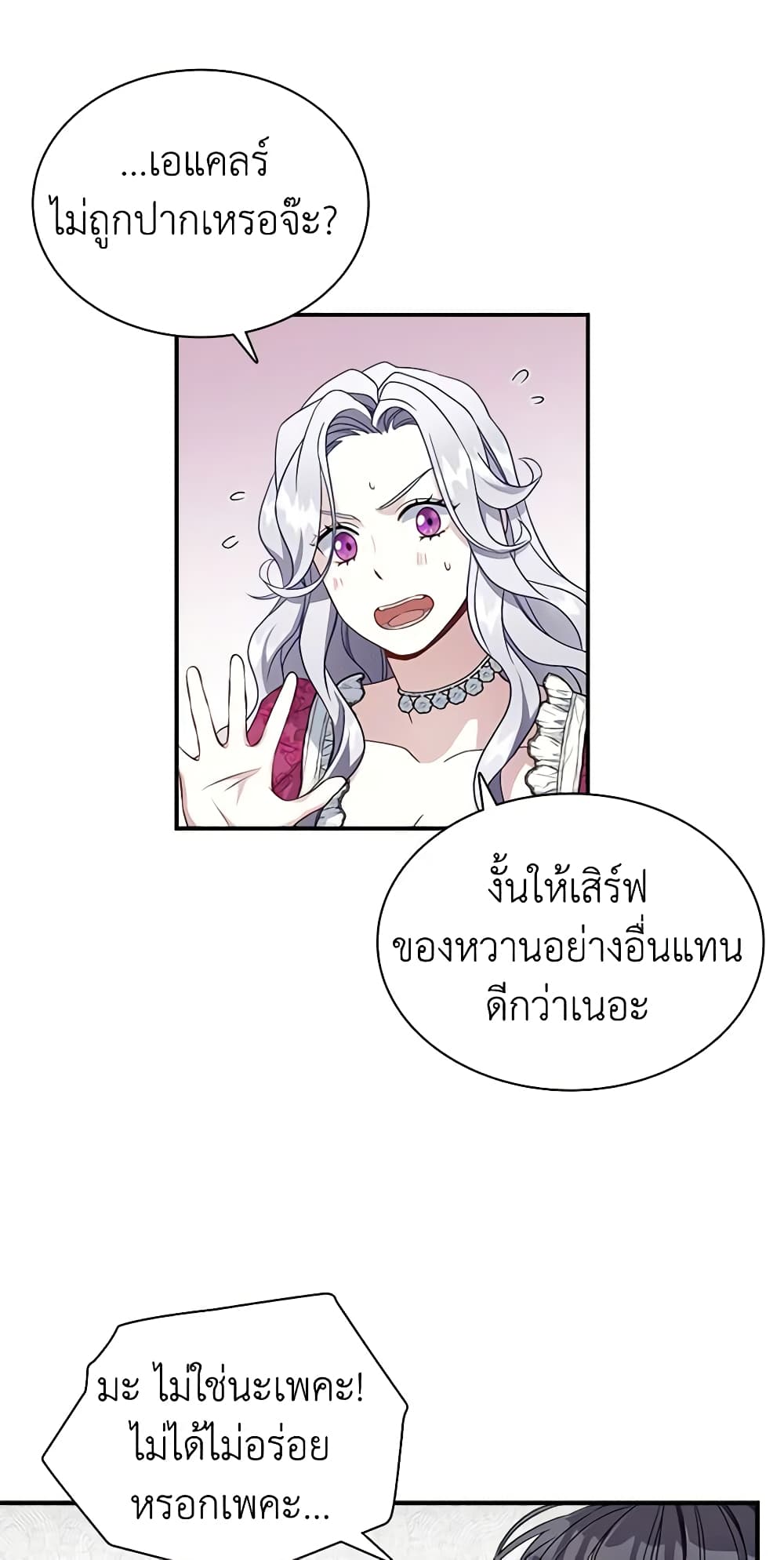 อ่านการ์ตูน Not-Sew-Wicked Stepmom 17 ภาพที่ 47