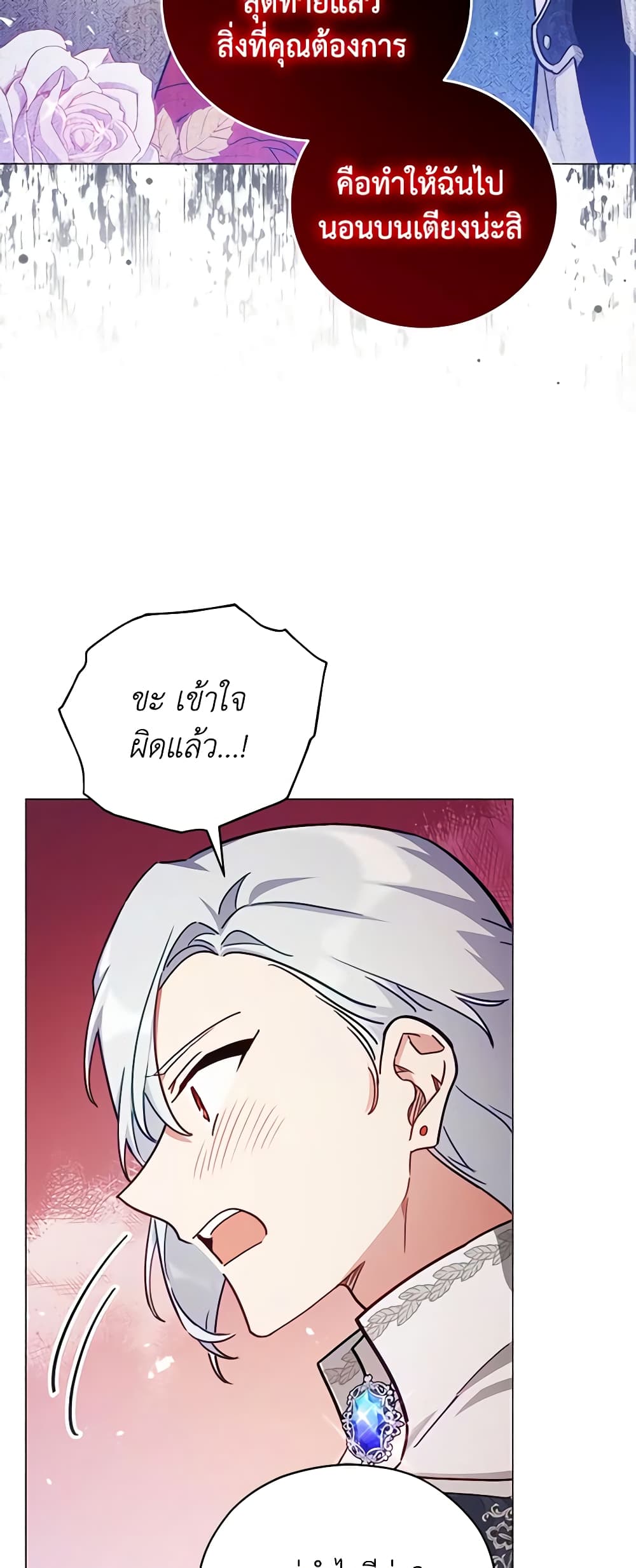 อ่านการ์ตูน Solitary Lady 46 ภาพที่ 30