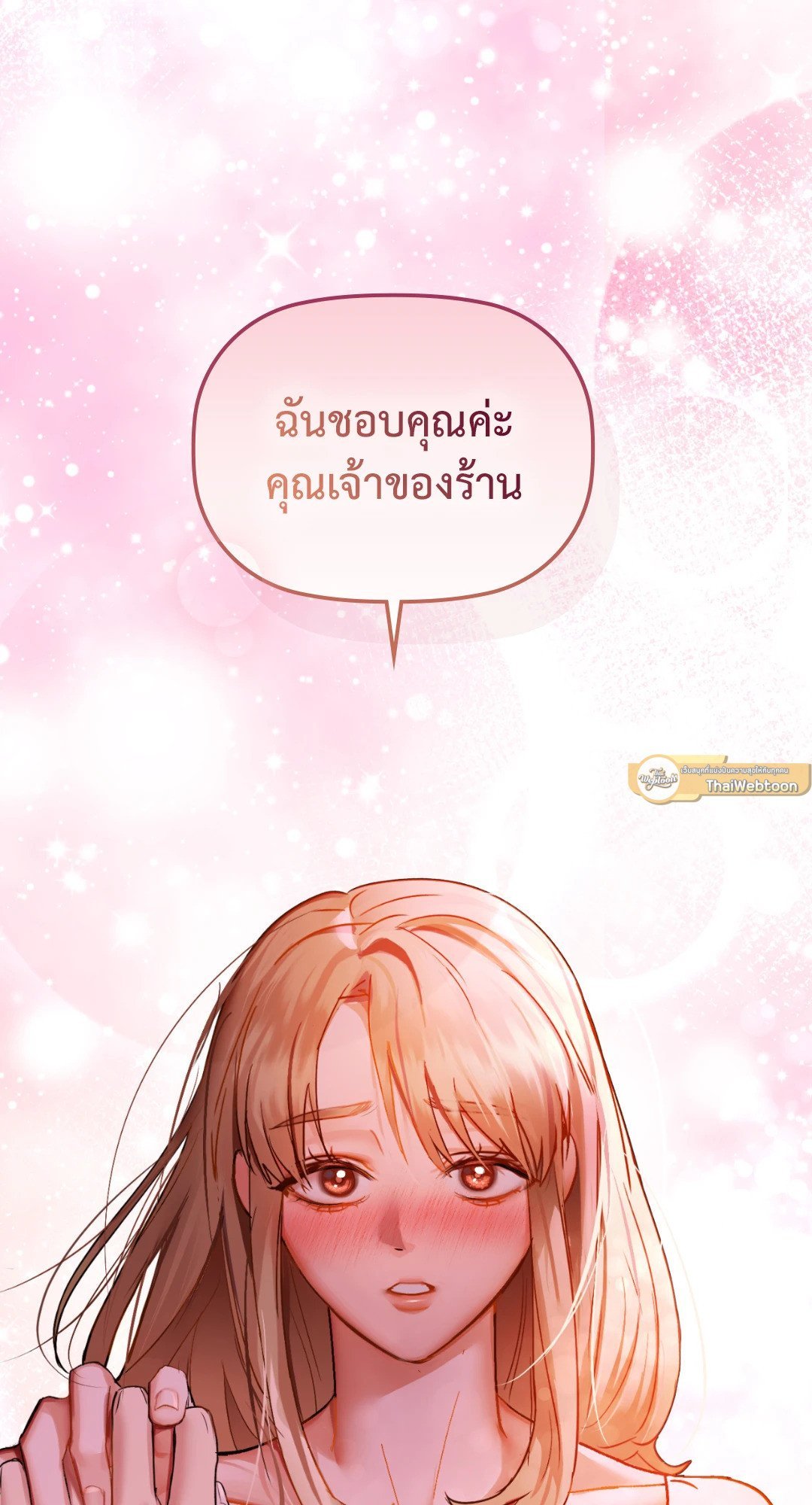 อ่านการ์ตูน Caffeine 31 ภาพที่ 75