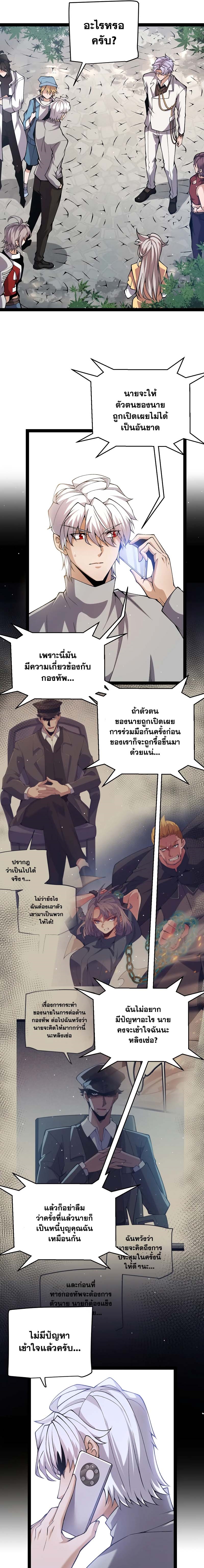 อ่านการ์ตูน The Game That I Came From 224 ภาพที่ 5