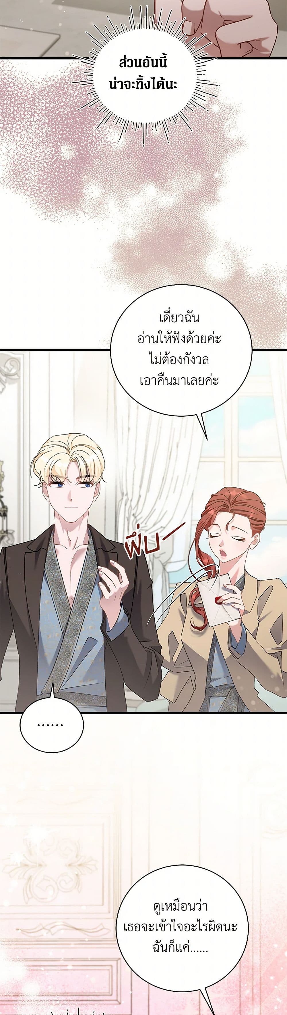 อ่านการ์ตูน I’m Sure It’s My Baby 62 ภาพที่ 29