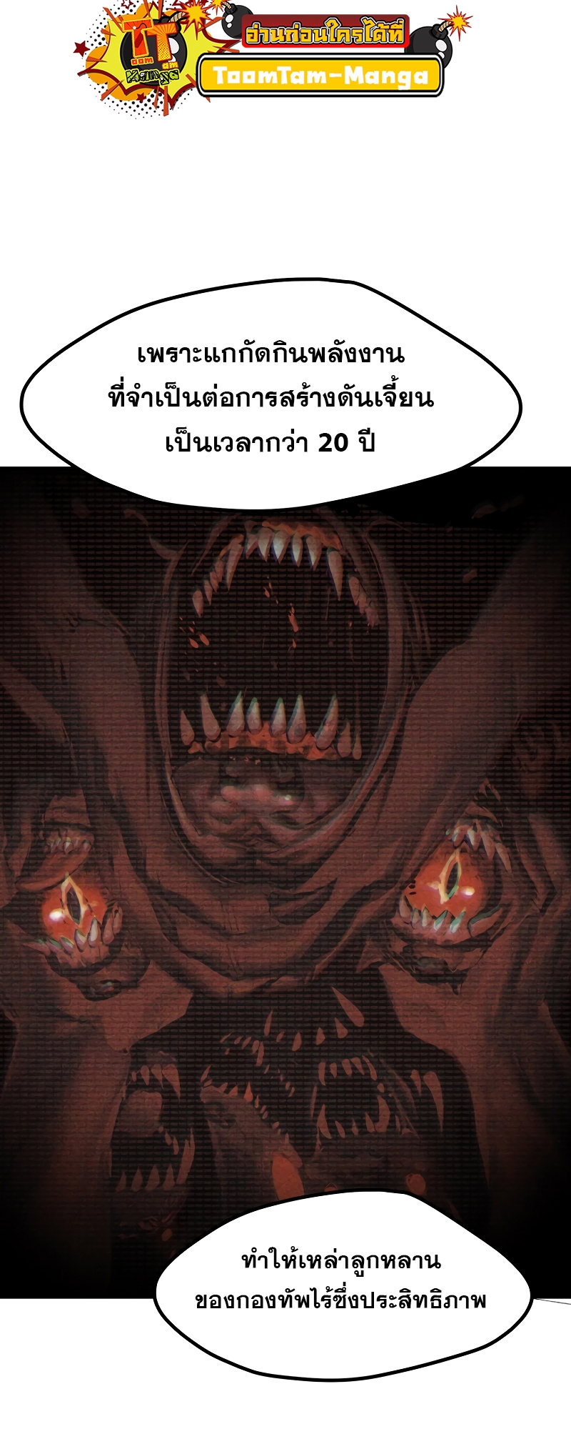 อ่านการ์ตูน Survival of blade king 208 ภาพที่ 20